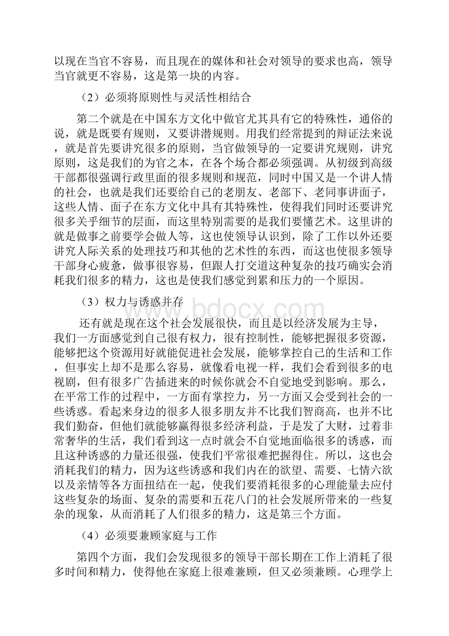 领导干部心理健康与自我调适Word文件下载.docx_第2页