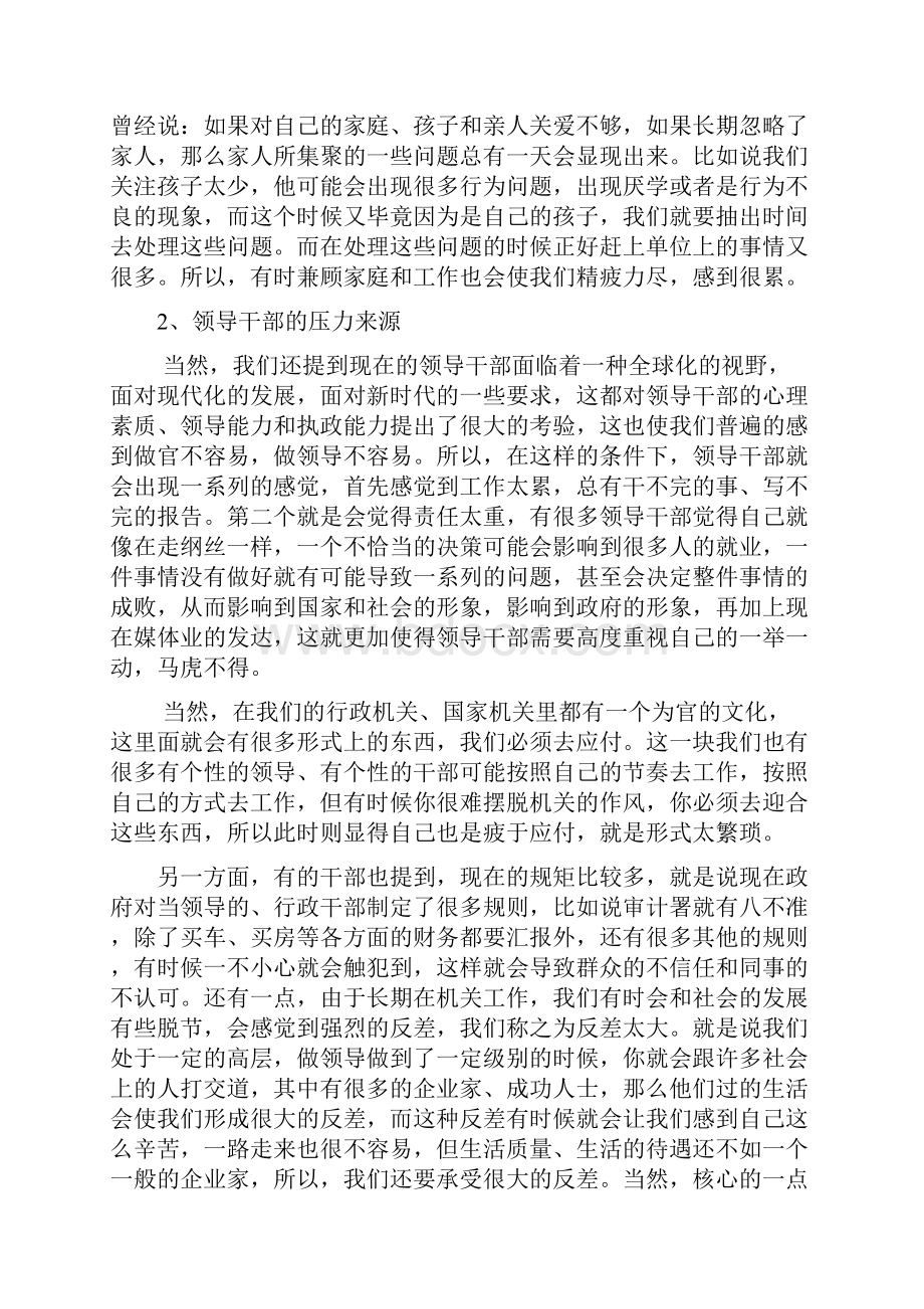 领导干部心理健康与自我调适Word文件下载.docx_第3页