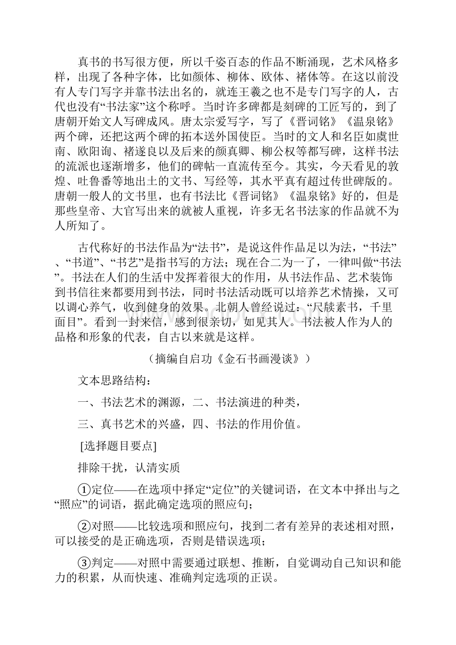 论述类文本阅读与答题技巧.docx_第2页