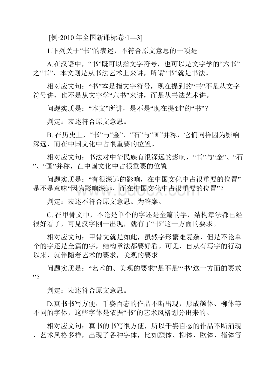 论述类文本阅读与答题技巧.docx_第3页