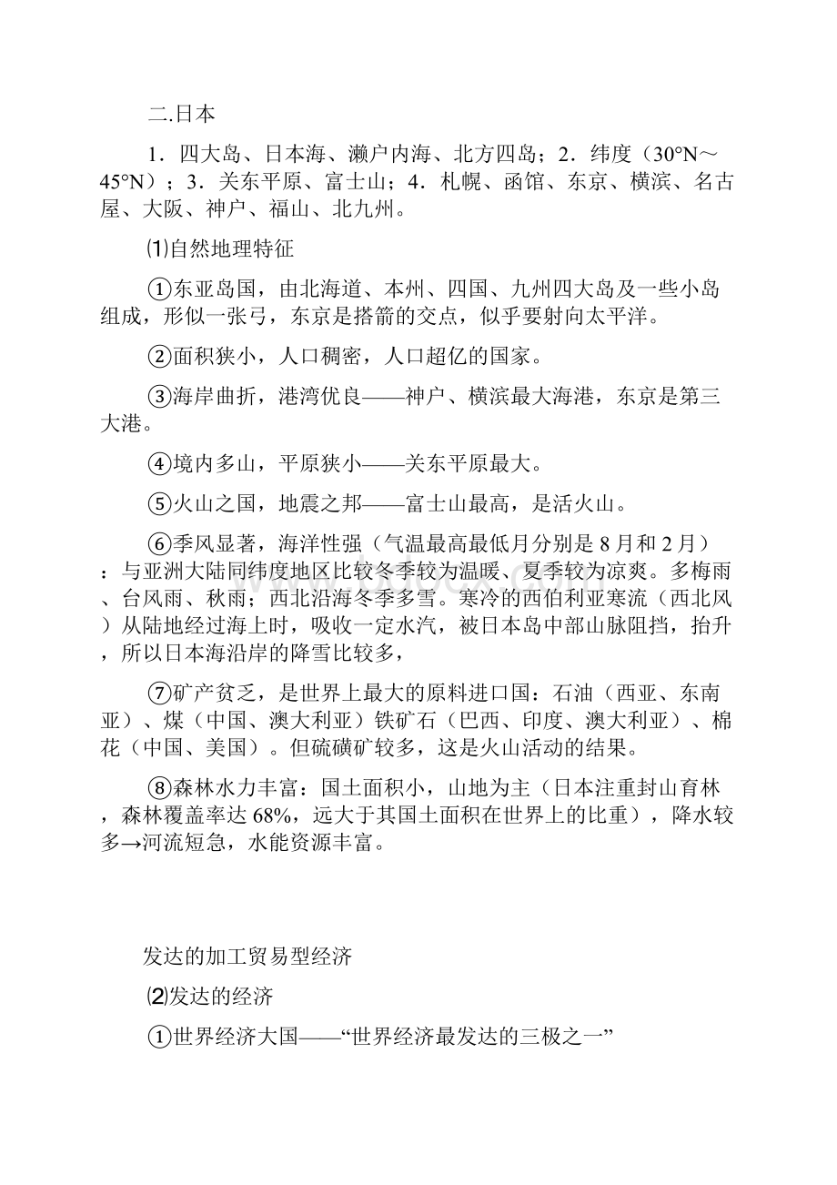 最新高考复习区域地理世界篇 高中世界地理复习详细知识点.docx_第3页