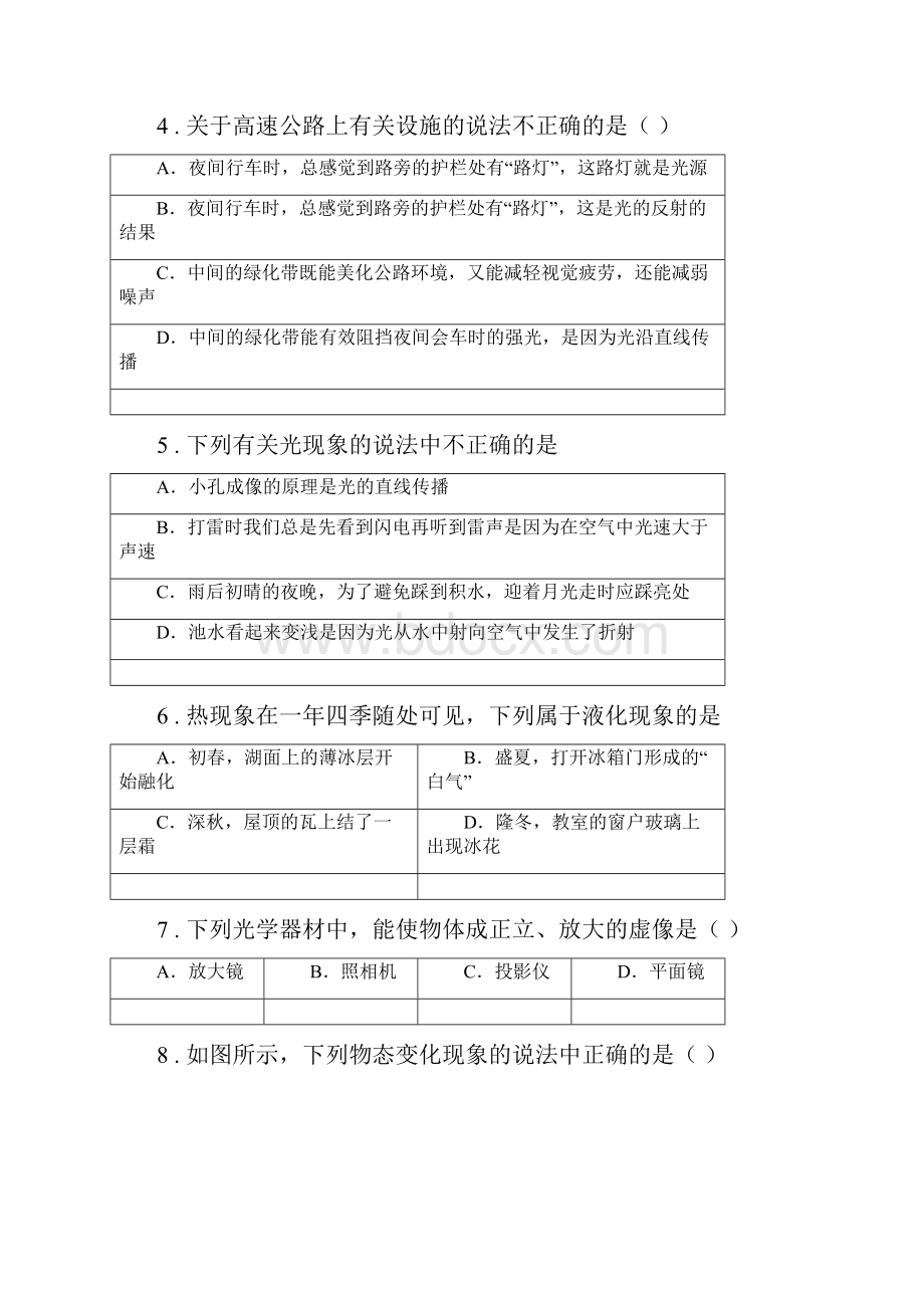 新人教版八年级物理上册物态变化光现象单元测试+周测Word文件下载.docx_第2页