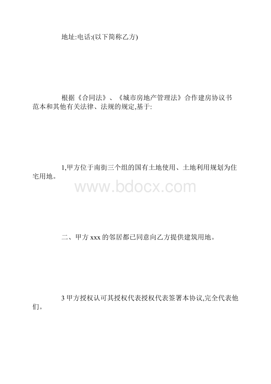 建房合同书.docx_第2页