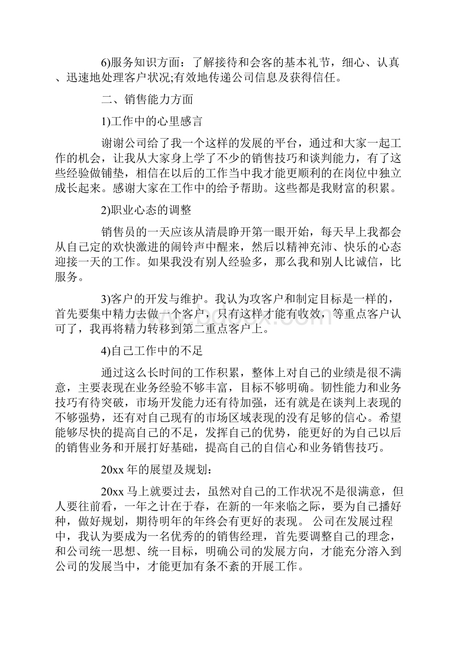 部门营销工作总结.docx_第2页