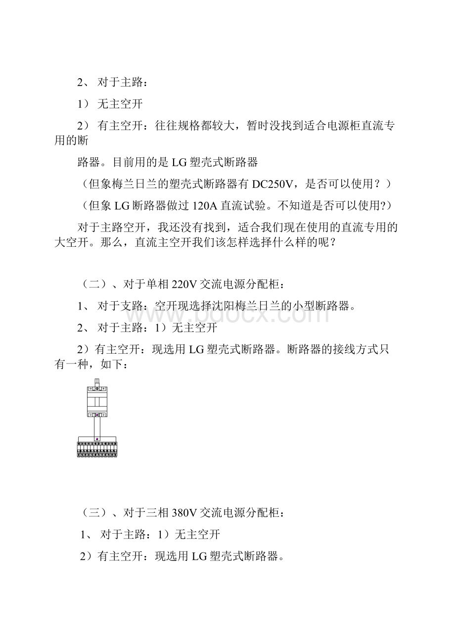 直流空开资料Word文档格式.docx_第3页