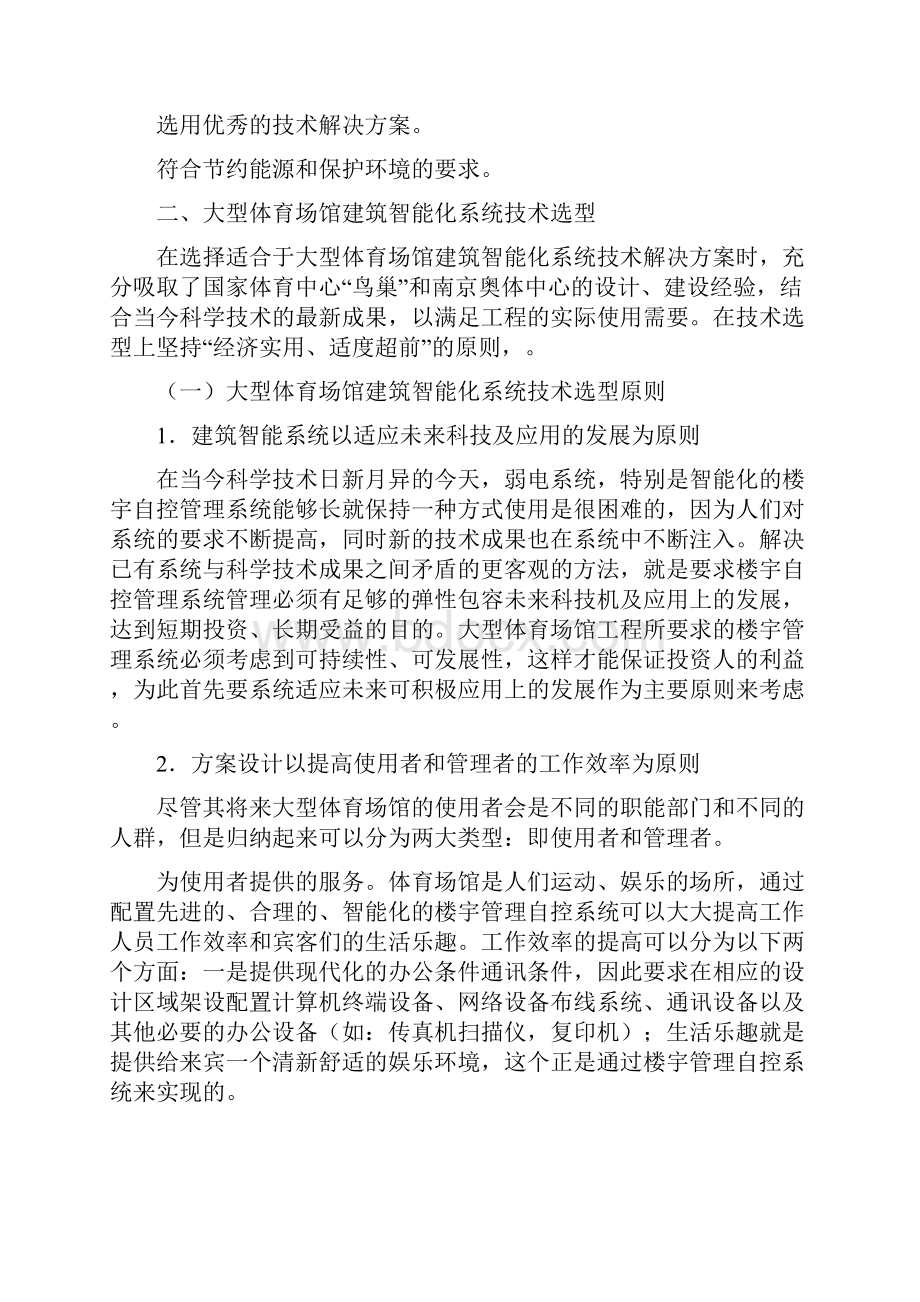 大型体育场馆建筑智能化系统解决方案Word下载.docx_第2页