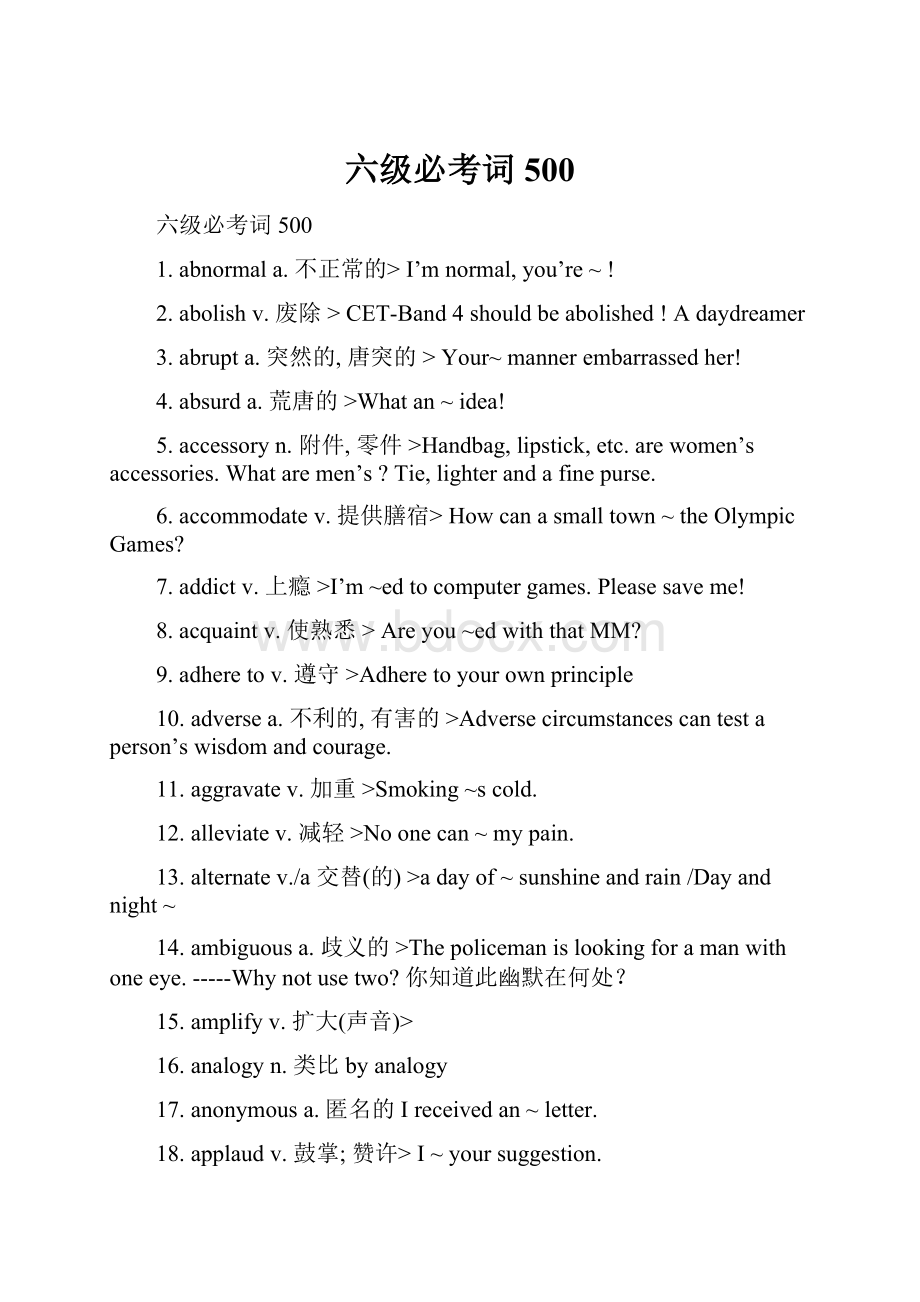 六级必考词500Word格式文档下载.docx_第1页