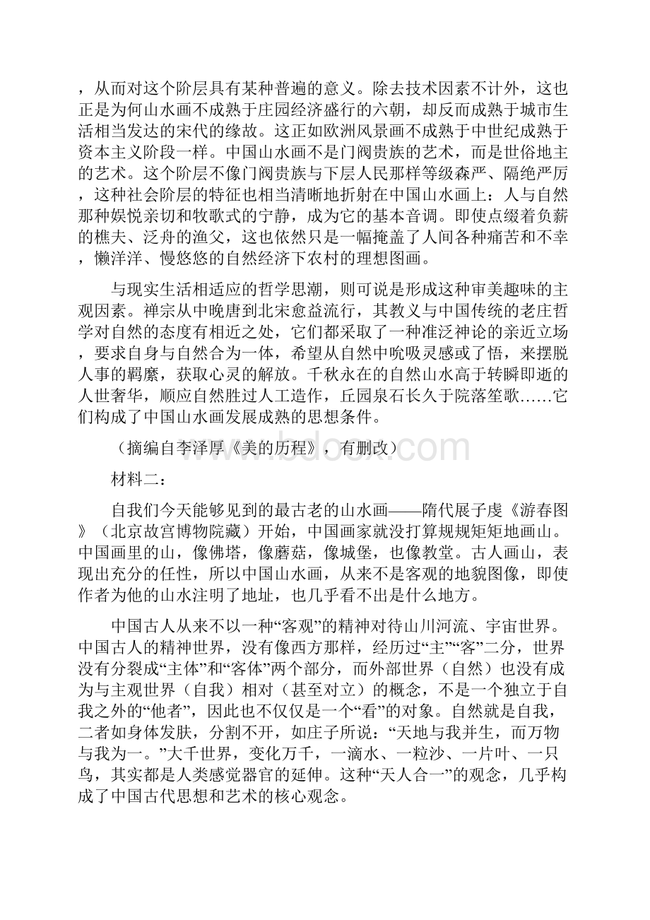 届江苏省南京市盐城市高三二模语文试题含答案解析.docx_第2页