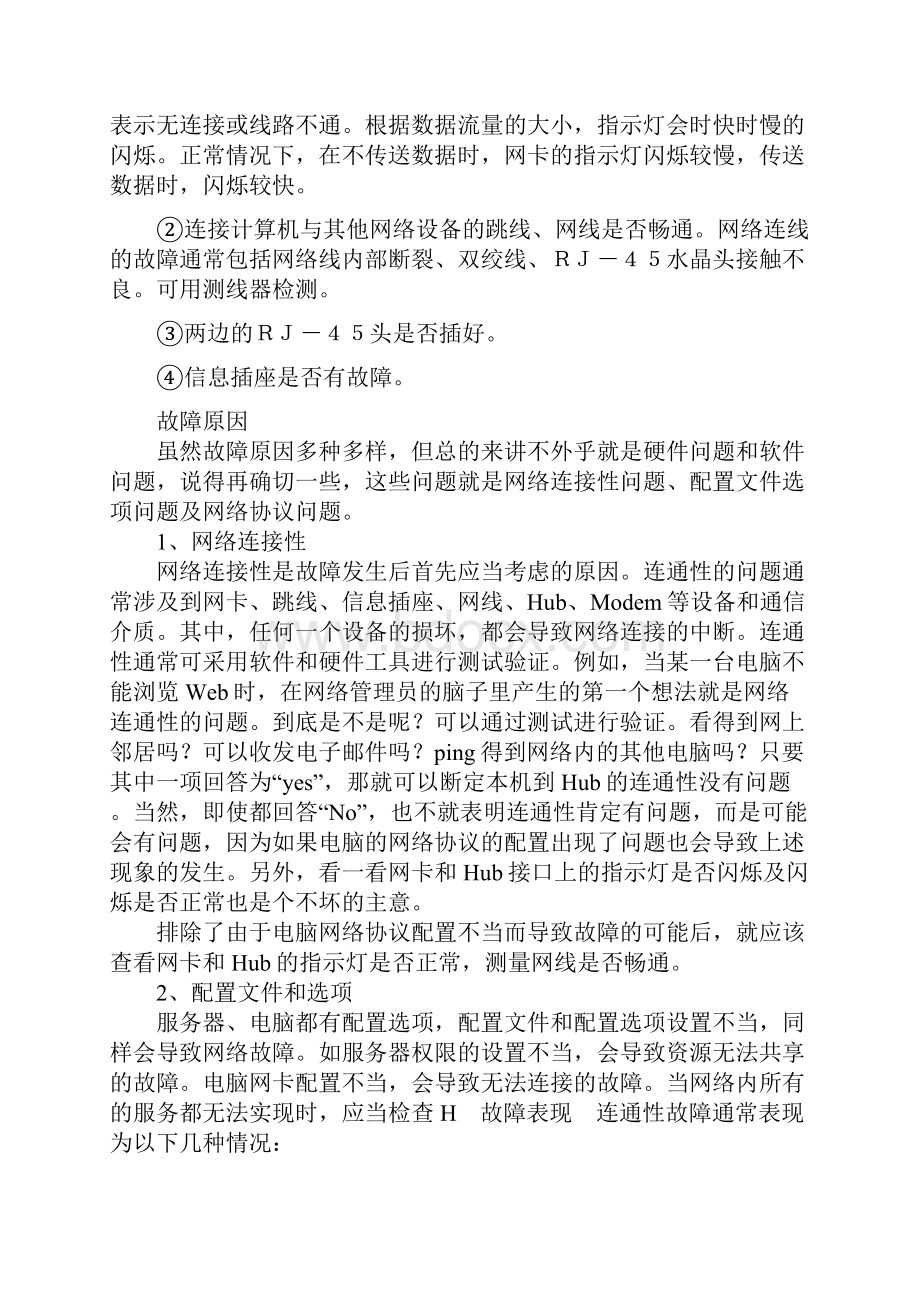 网络常见故障的分类诊断.docx_第3页