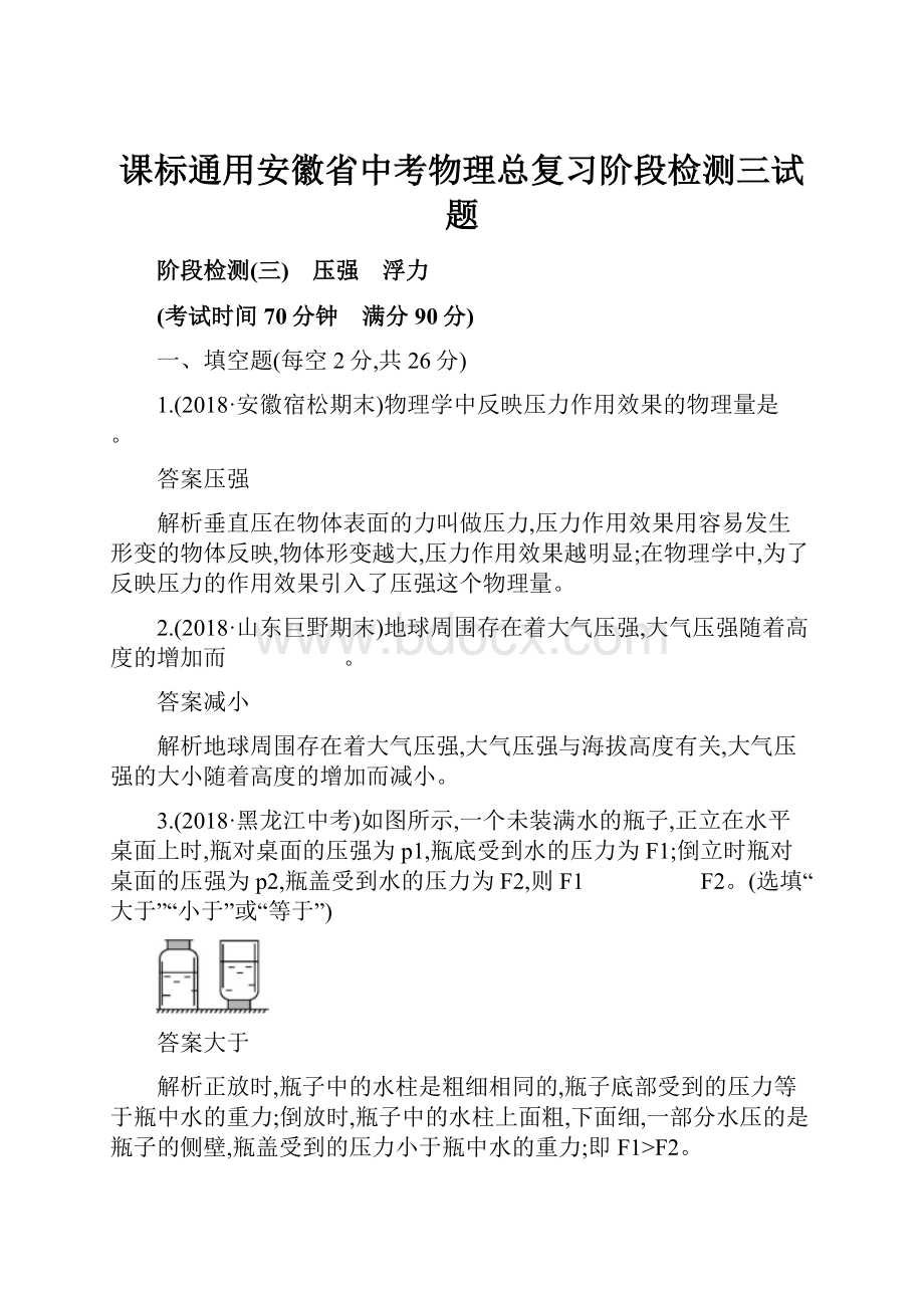 课标通用安徽省中考物理总复习阶段检测三试题文档格式.docx_第1页