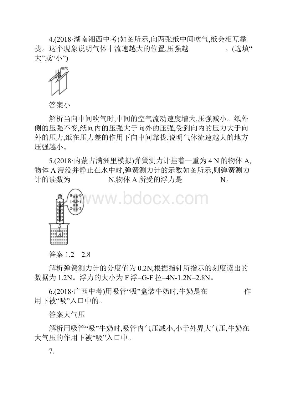 课标通用安徽省中考物理总复习阶段检测三试题文档格式.docx_第2页