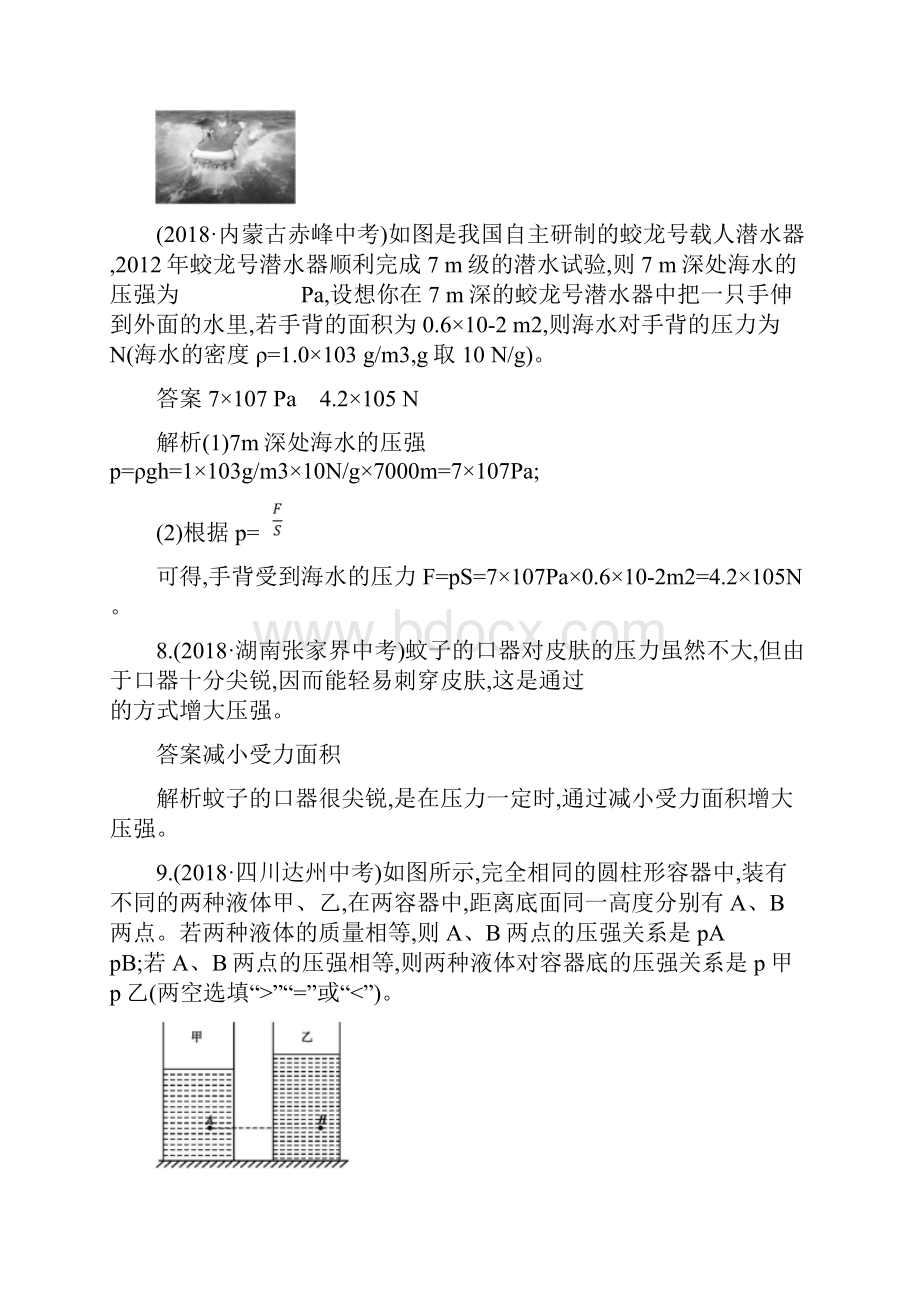 课标通用安徽省中考物理总复习阶段检测三试题文档格式.docx_第3页