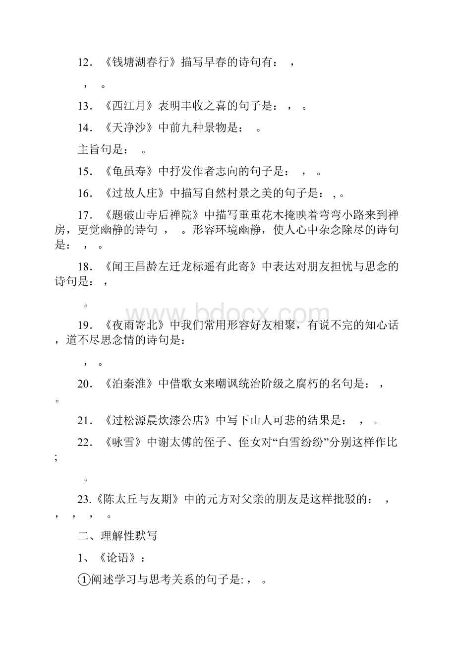 九年级古诗文默写总复习训练题.docx_第2页