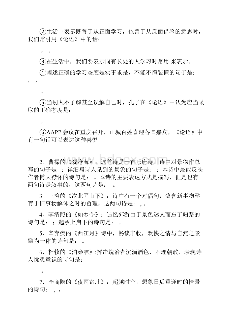 九年级古诗文默写总复习训练题.docx_第3页