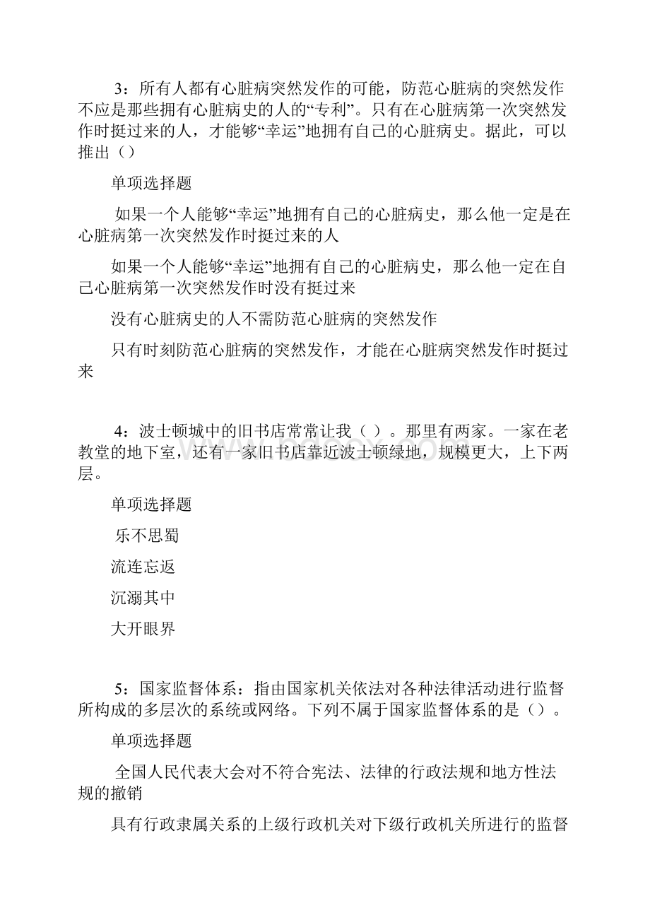 盐都事业编招聘考试真题及答案解析最全版事业单位真题.docx_第2页