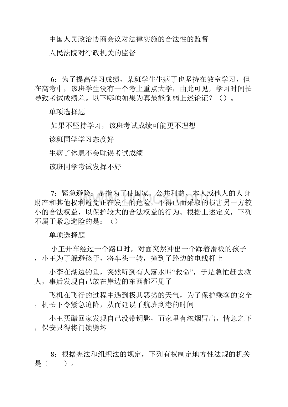 盐都事业编招聘考试真题及答案解析最全版事业单位真题.docx_第3页