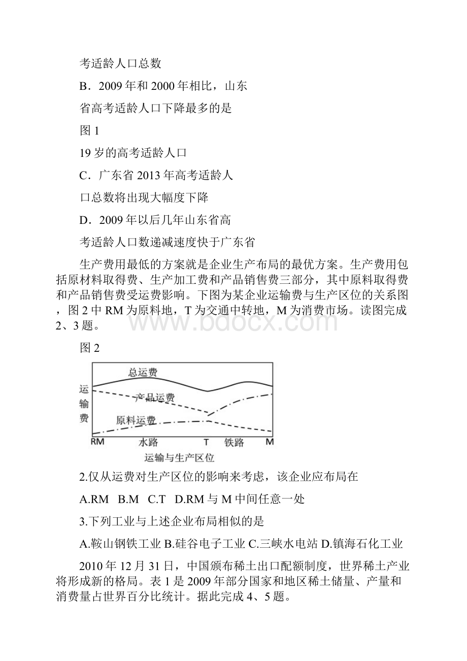 届才溪中学高三文科综合能力测试七0328.docx_第2页