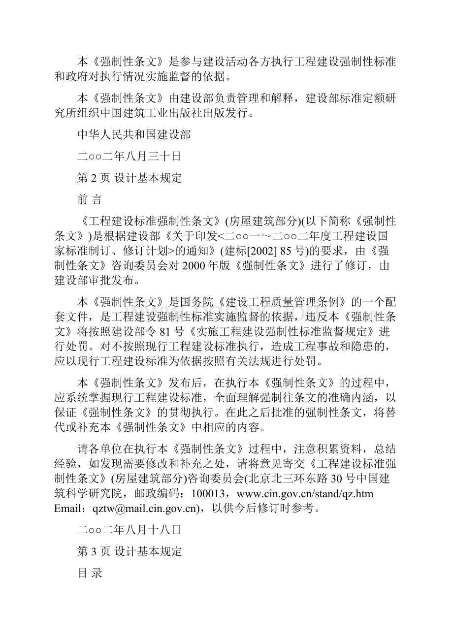 民用建筑设计通则.docx_第2页