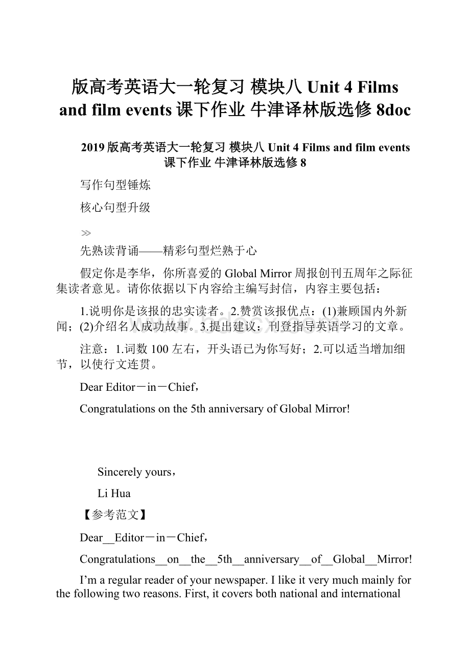 版高考英语大一轮复习 模块八 Unit 4 Films and film events课下作业 牛津译林版选修8doc.docx_第1页