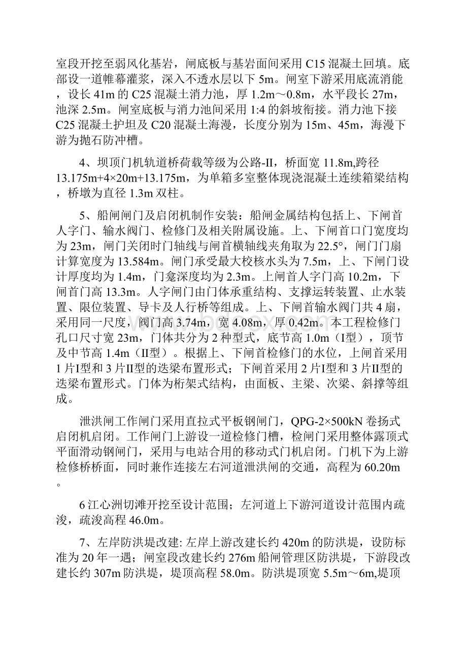 安仁铺船闸标质量保证体系 自动保存的.docx_第2页