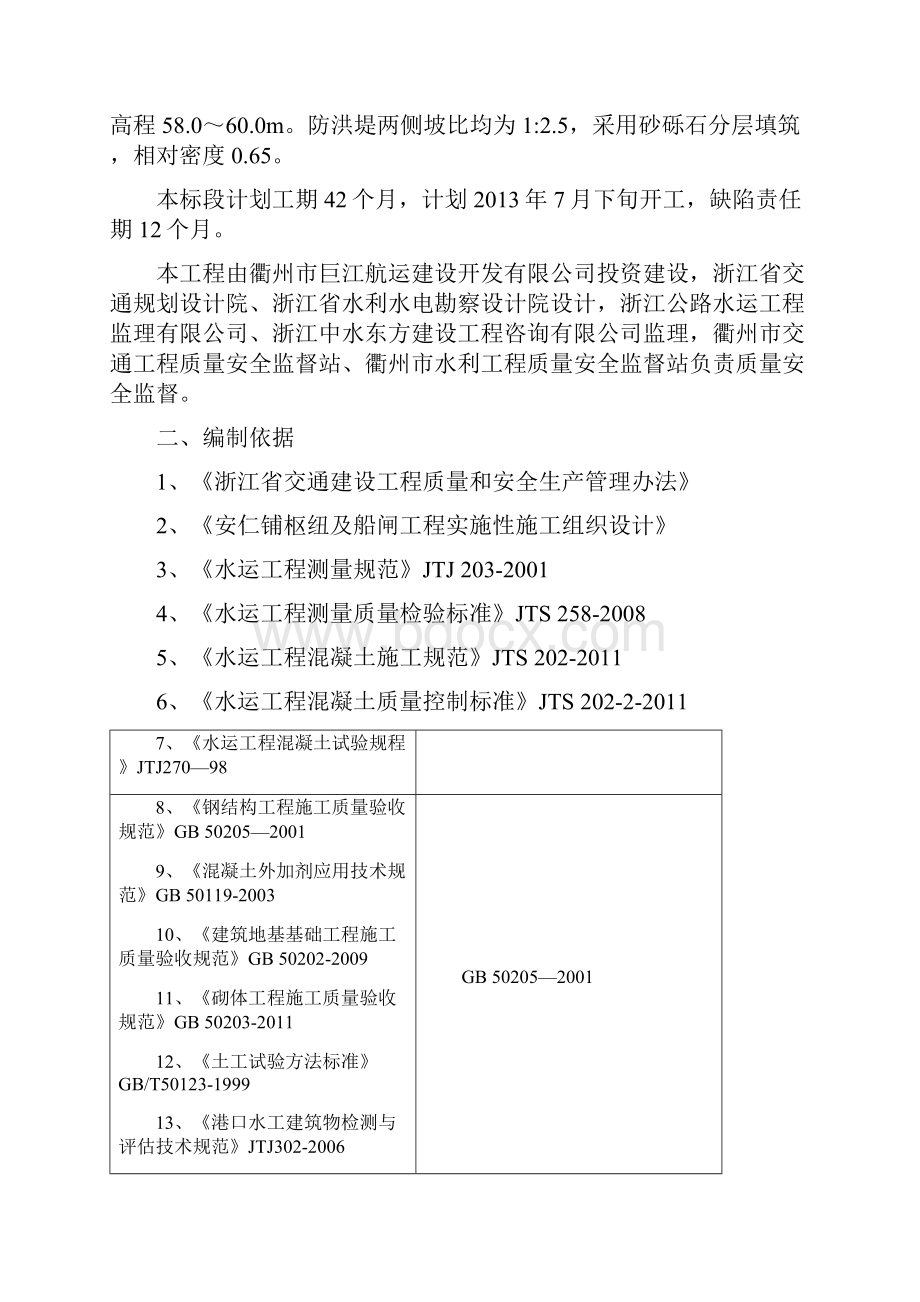 安仁铺船闸标质量保证体系 自动保存的.docx_第3页