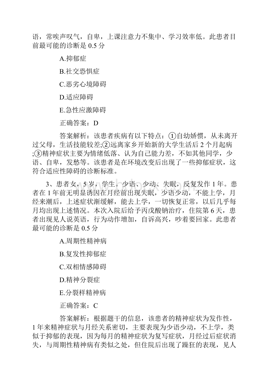 公卫执业医师考点工业改造对环境影响试题及答案.docx_第2页