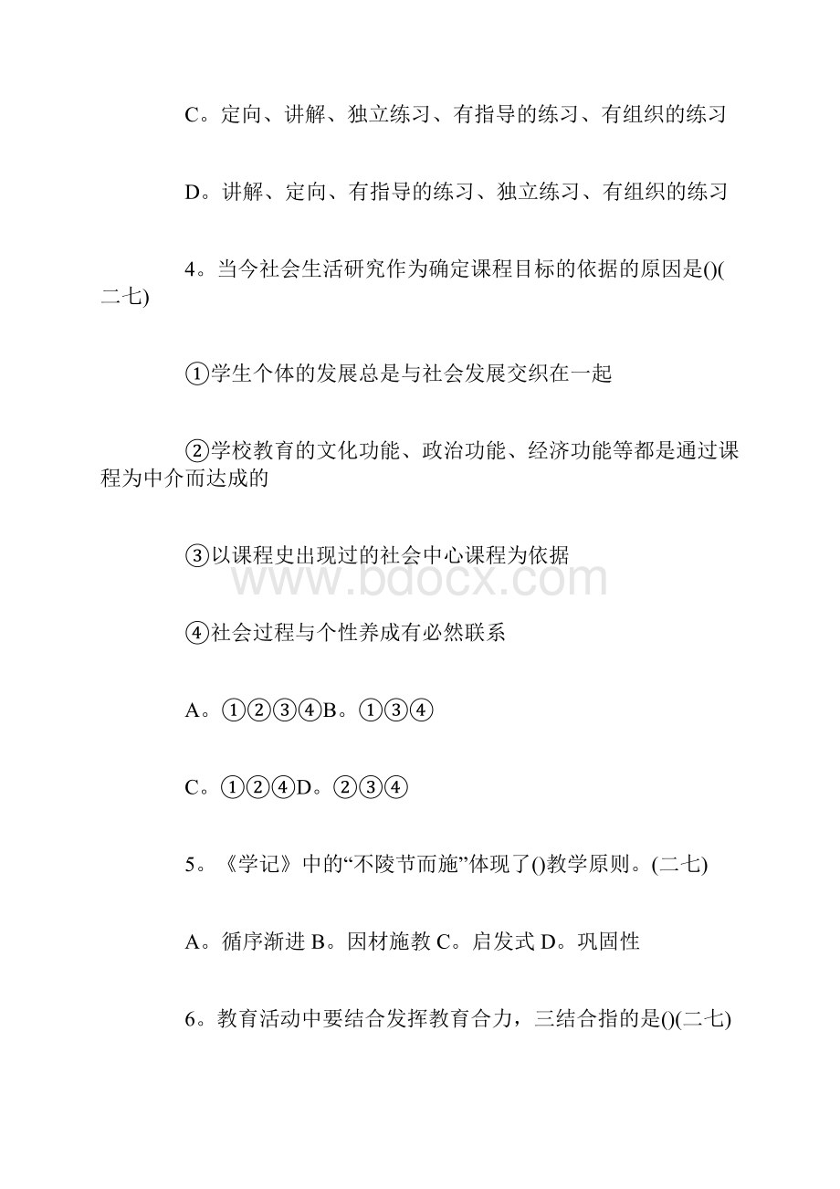 郑州市教师招聘考试真题一.docx_第2页