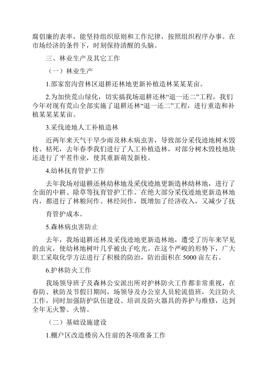 国有林场场长述职报告范文Word格式.docx_第2页