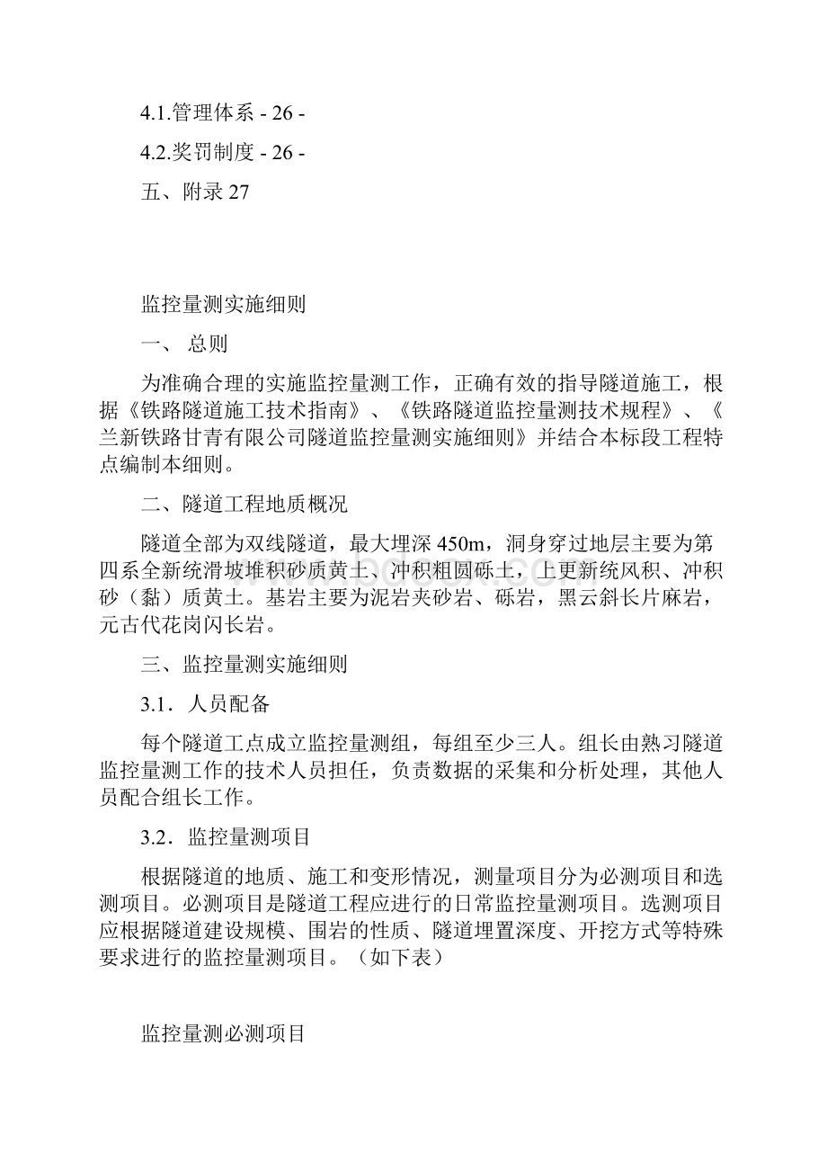 监控量测实施细则Word文档格式.docx_第2页