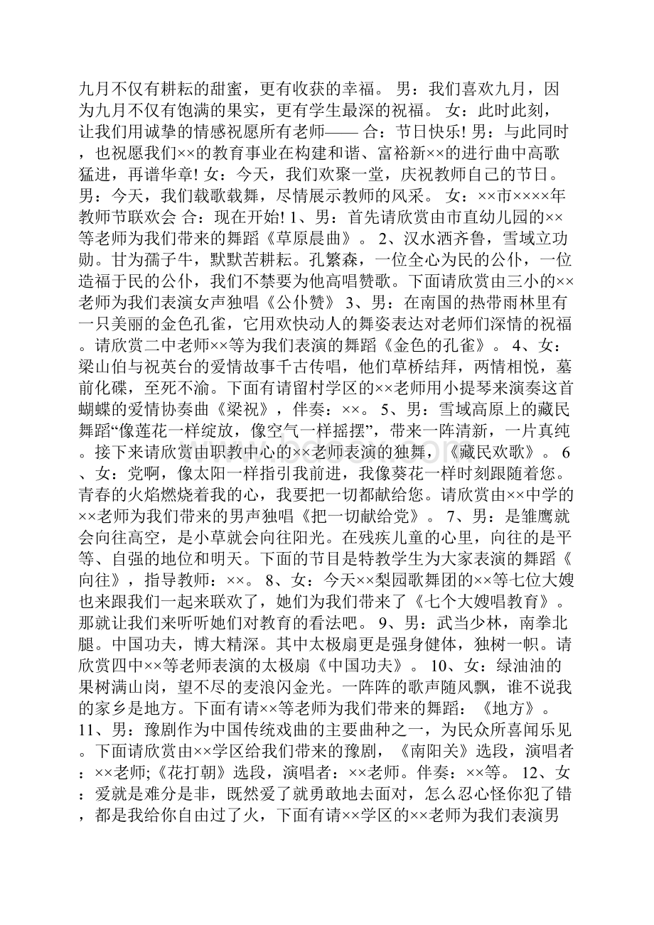 教师节主持词Word格式文档下载.docx_第3页