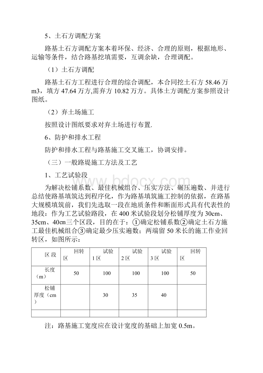 路基施工方案.docx_第3页