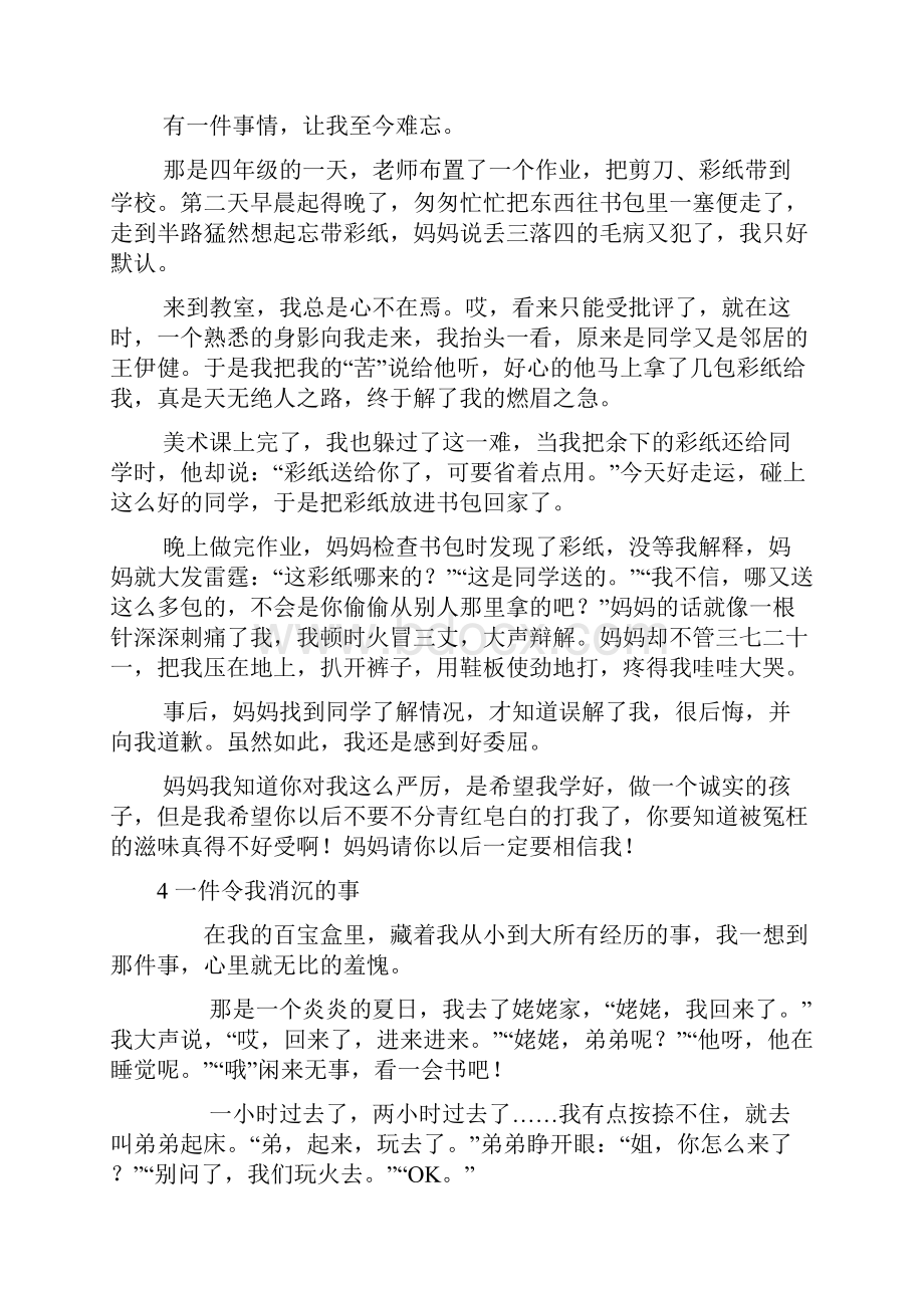 冀教版六年级下册习作2《一件令我难忘欢愉痛惜消沉充满信心的事》范文计32篇.docx_第3页