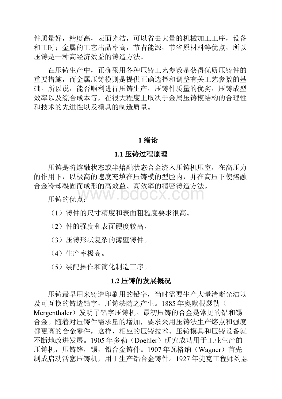 螺杆套压铸模具设计.docx_第3页