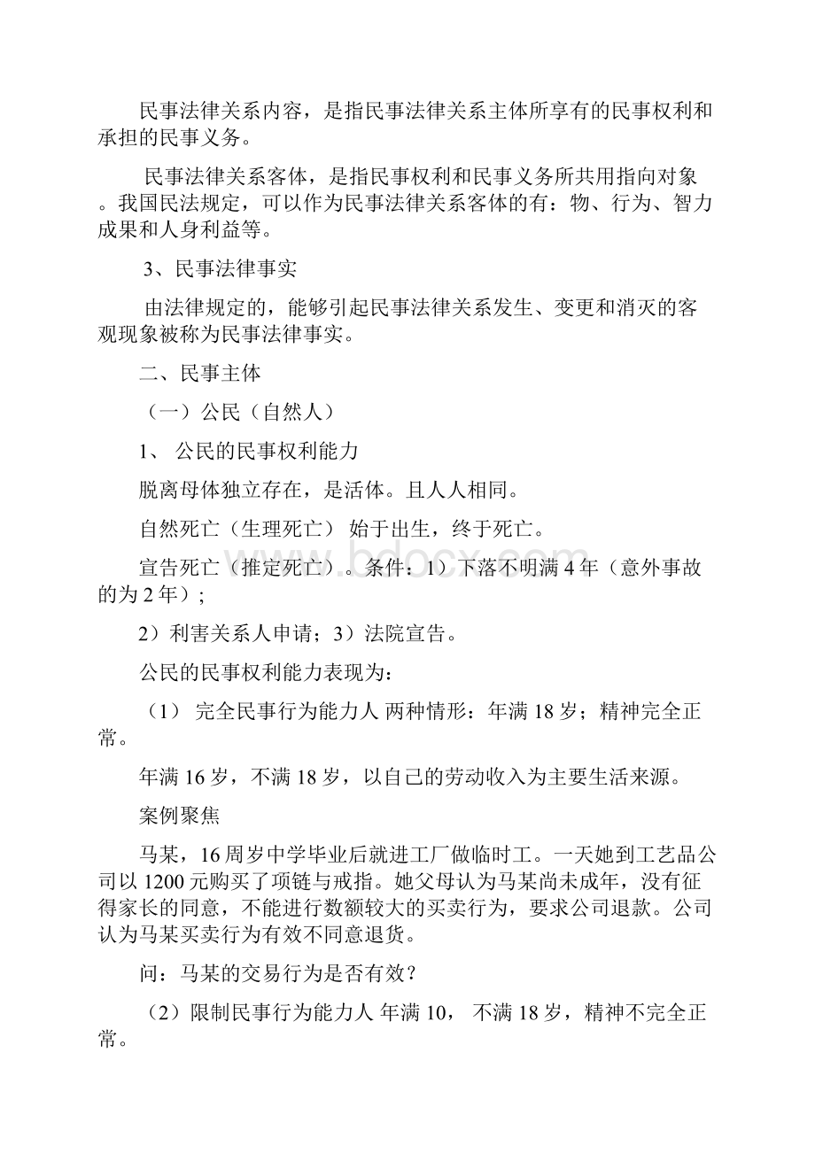 我国的民事法律制.docx_第2页