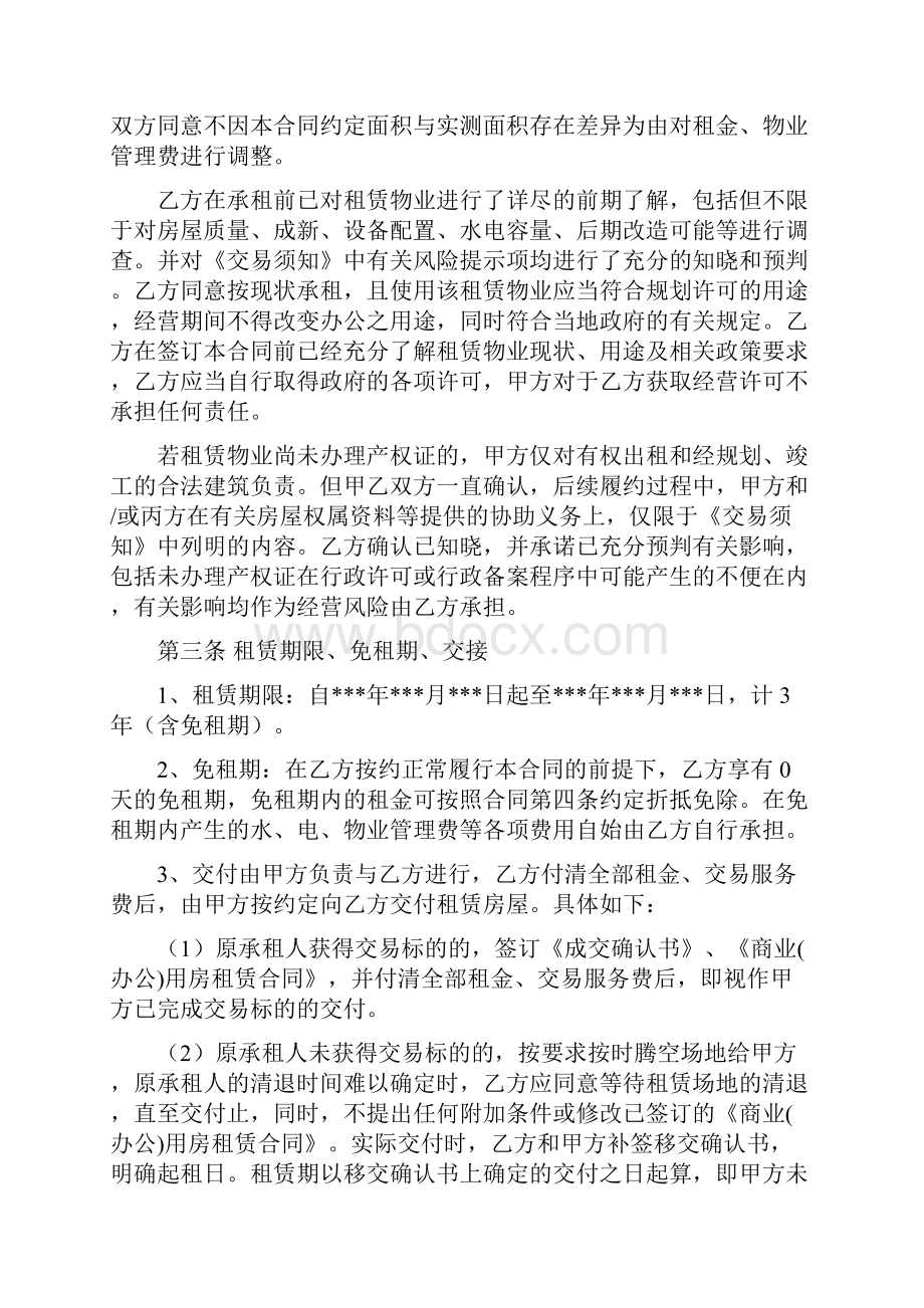 商业办公用房租赁合同.docx_第2页