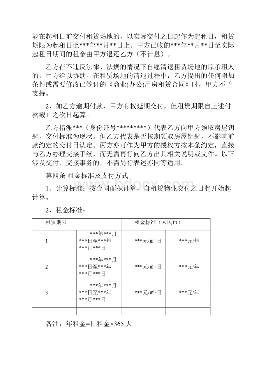 商业办公用房租赁合同.docx_第3页