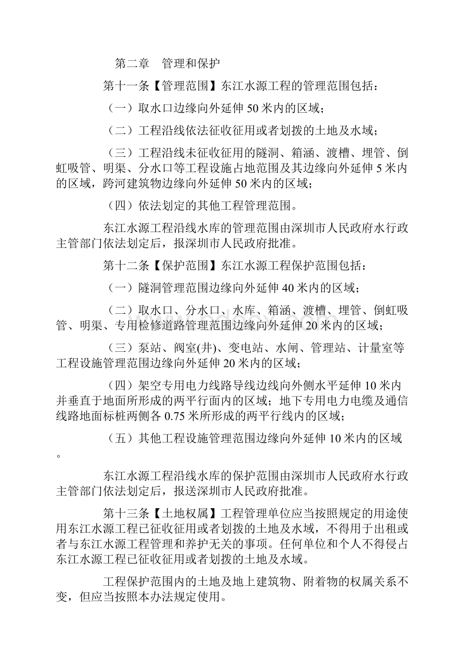 广东省东江水源工程管理办法.docx_第3页