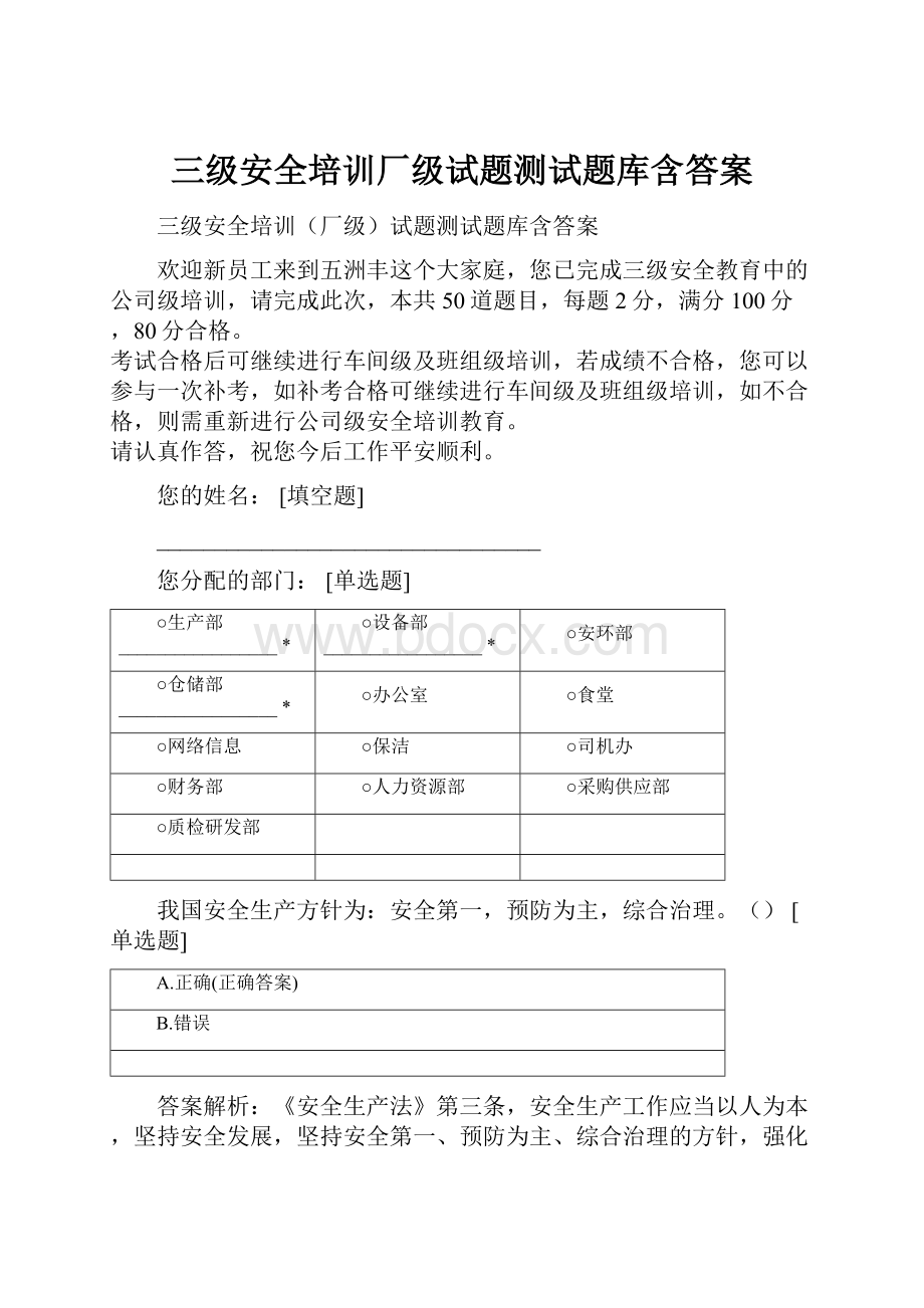 三级安全培训厂级试题测试题库含答案.docx