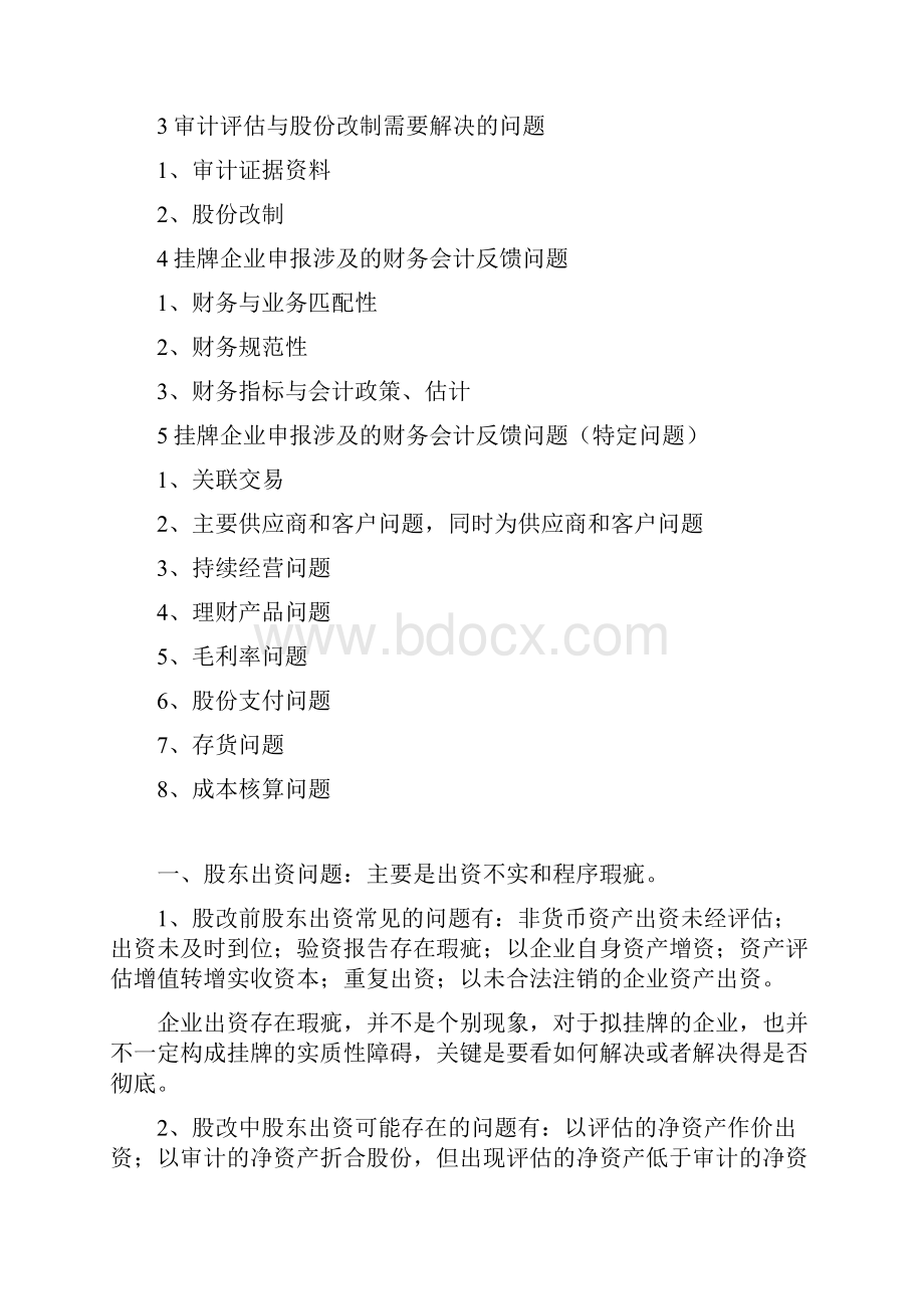 企业新三板上市前财务会计操作实务.docx_第3页