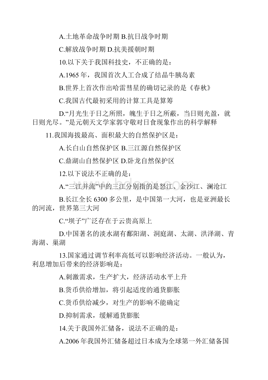 山西公务员考试行测模拟试题Word下载.docx_第3页