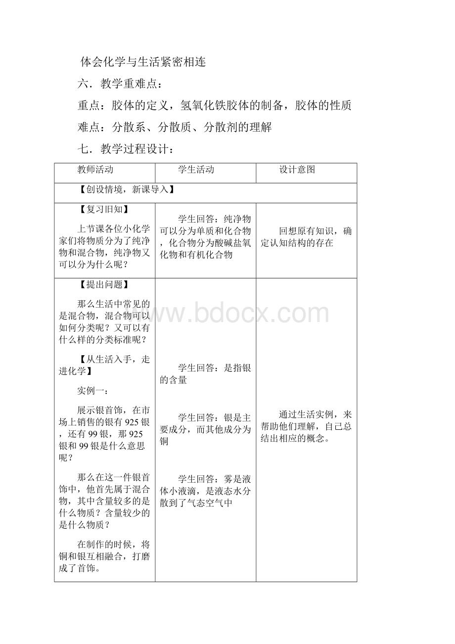 《分散系及分类》教学设计.docx_第3页