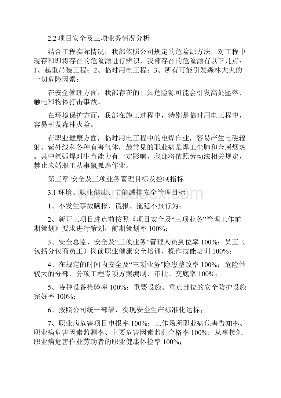 安全及三项业务管理策划大纲.docx_第3页