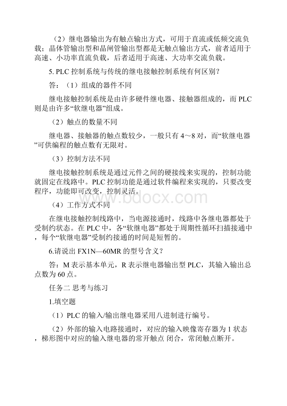 模块三答案.docx_第2页