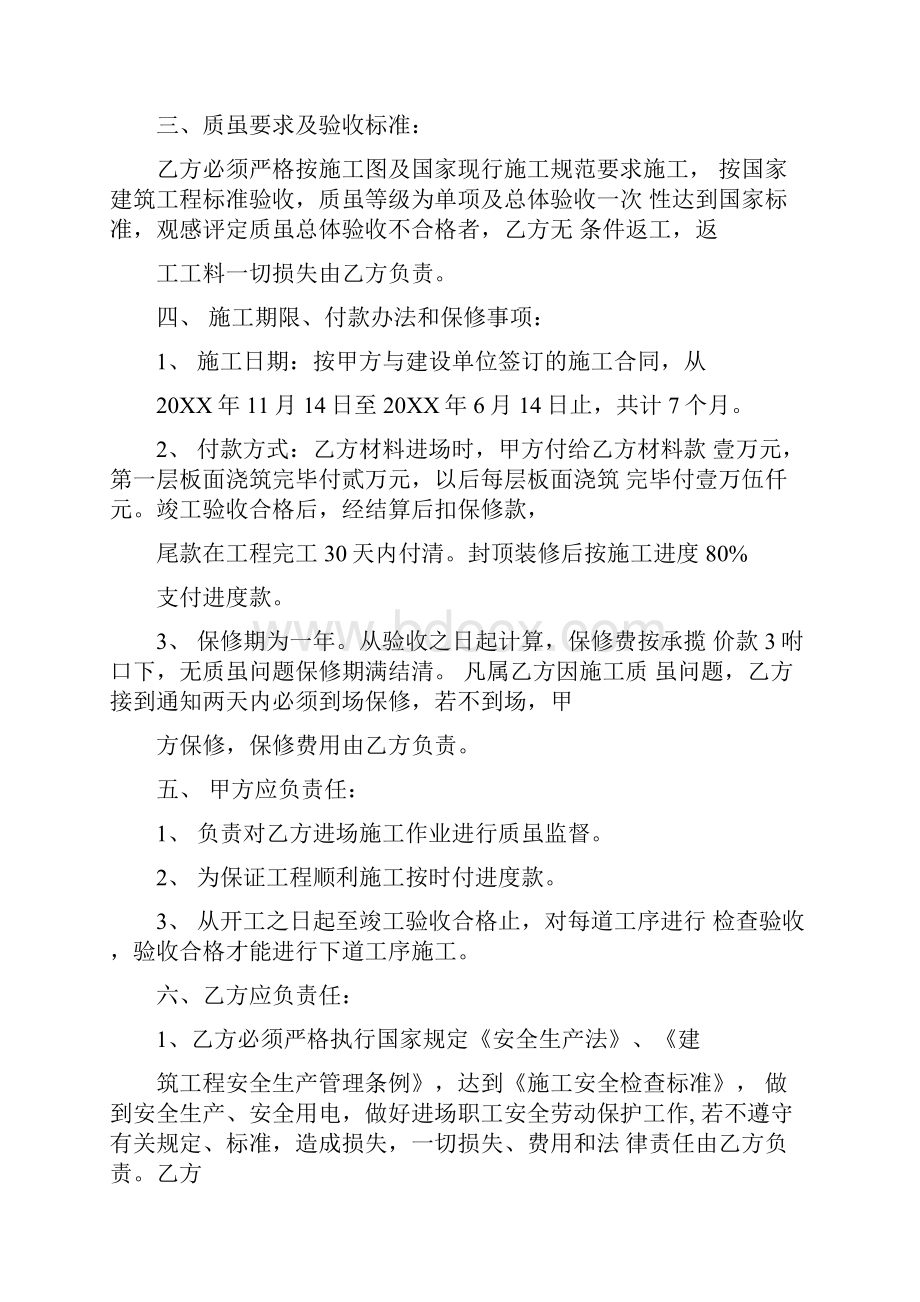 维修工程承揽合同.docx_第3页