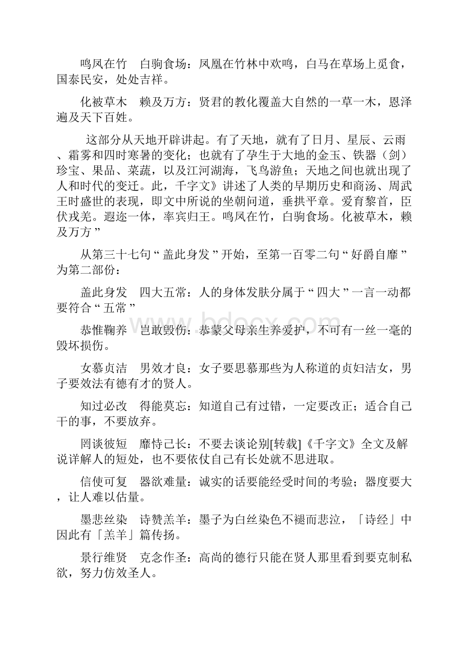 《千字文》全文及解说详解.docx_第3页