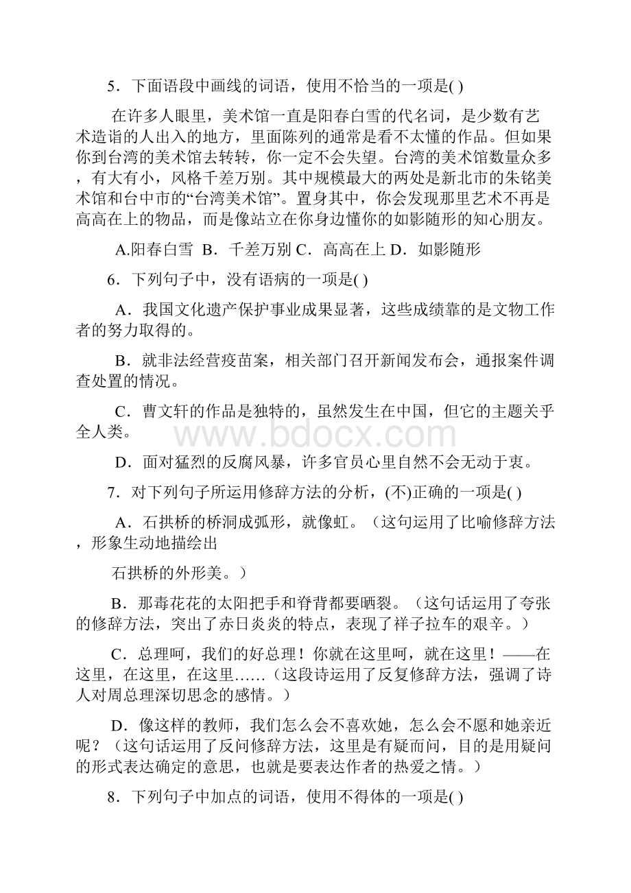 届广东省学业水平考试模拟测试语文卷学生版.docx_第2页