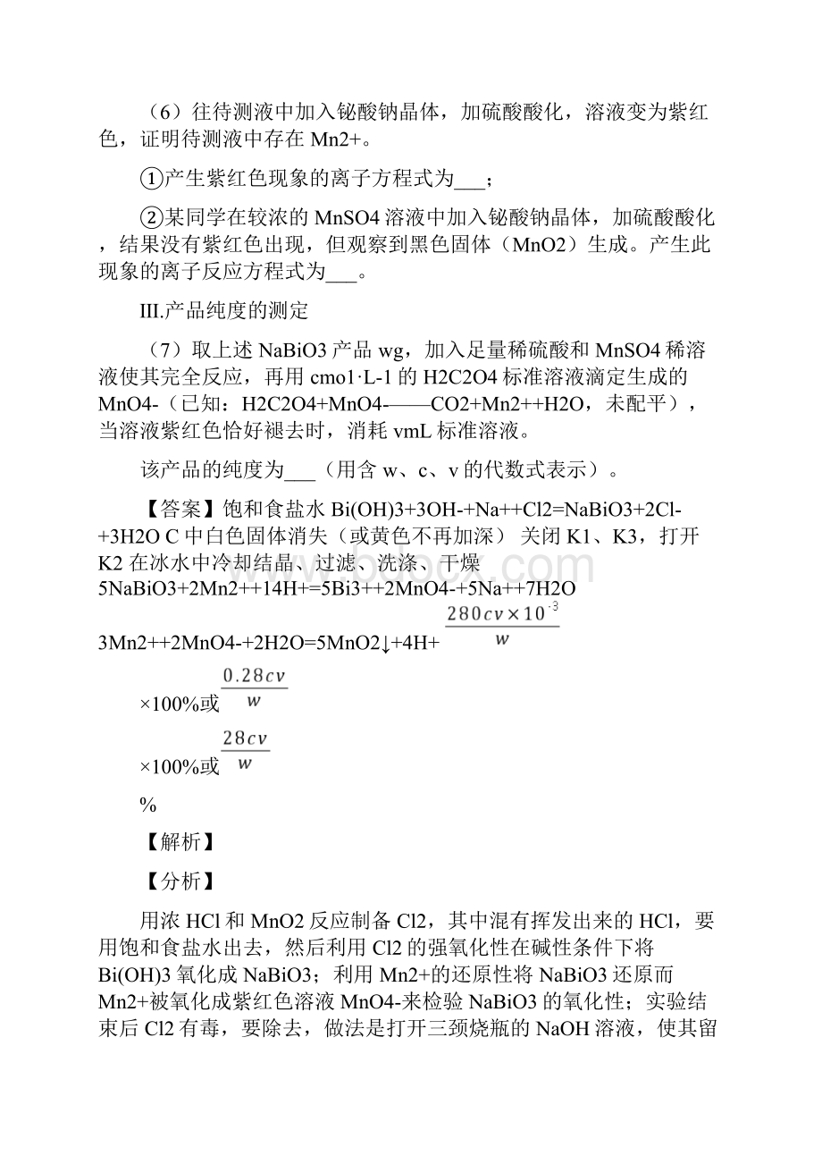 高考化学备考之氧化还原反应压轴突破训练培优篇附答案.docx_第2页