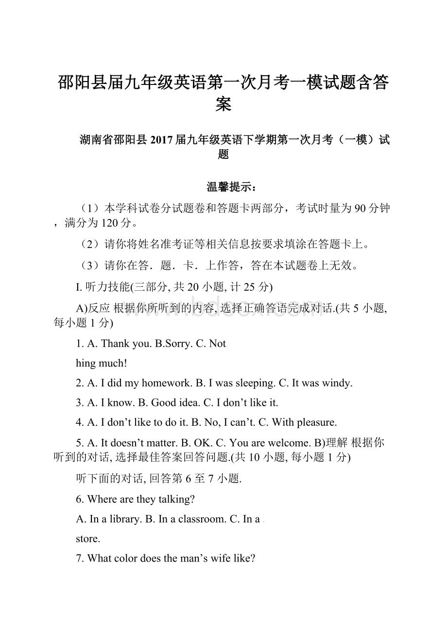 邵阳县届九年级英语第一次月考一模试题含答案.docx_第1页