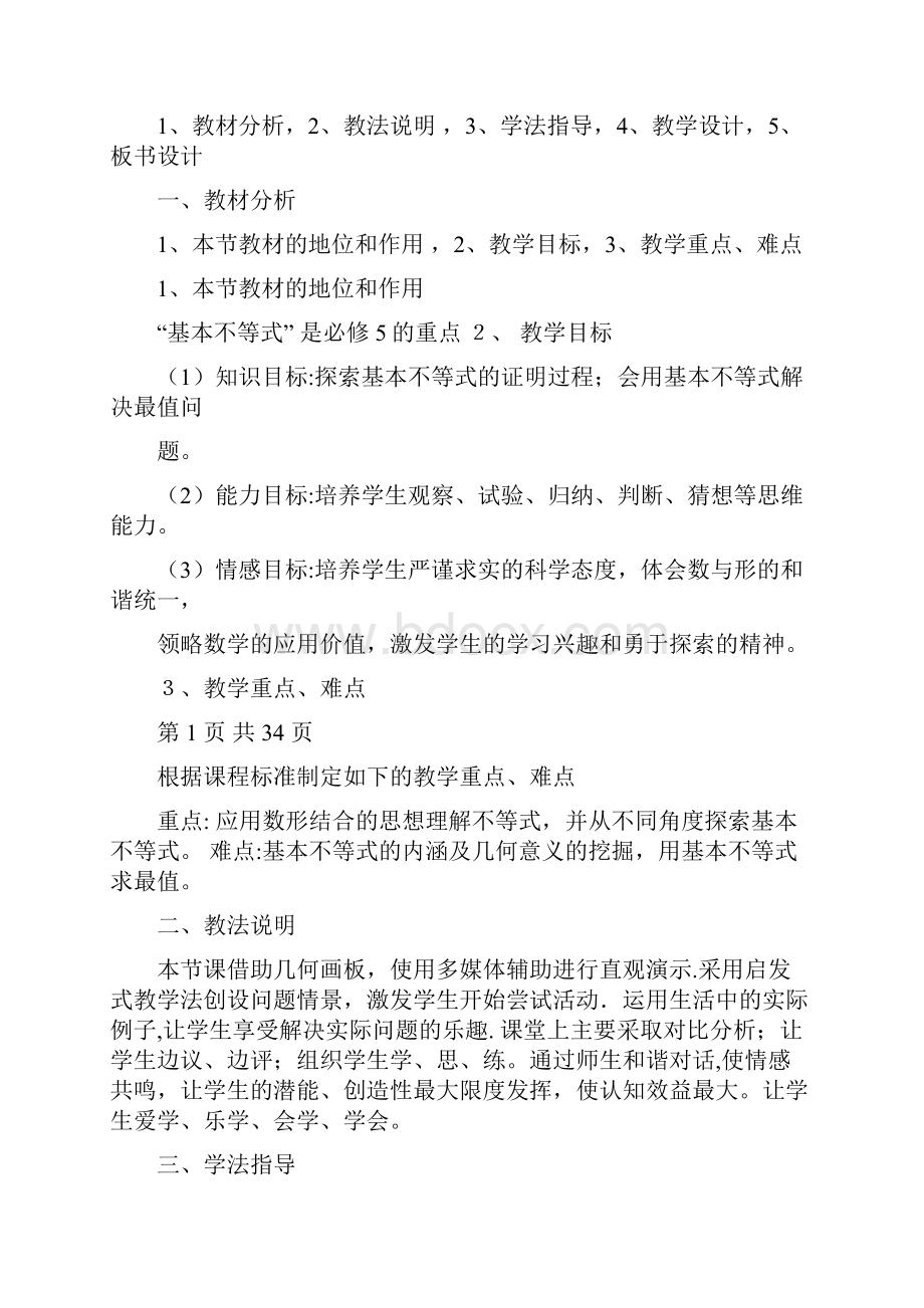 高中数学部分说课稿Word格式文档下载.docx_第2页