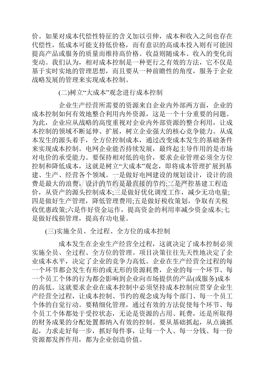 最新试论电网企业的成本控制.docx_第2页